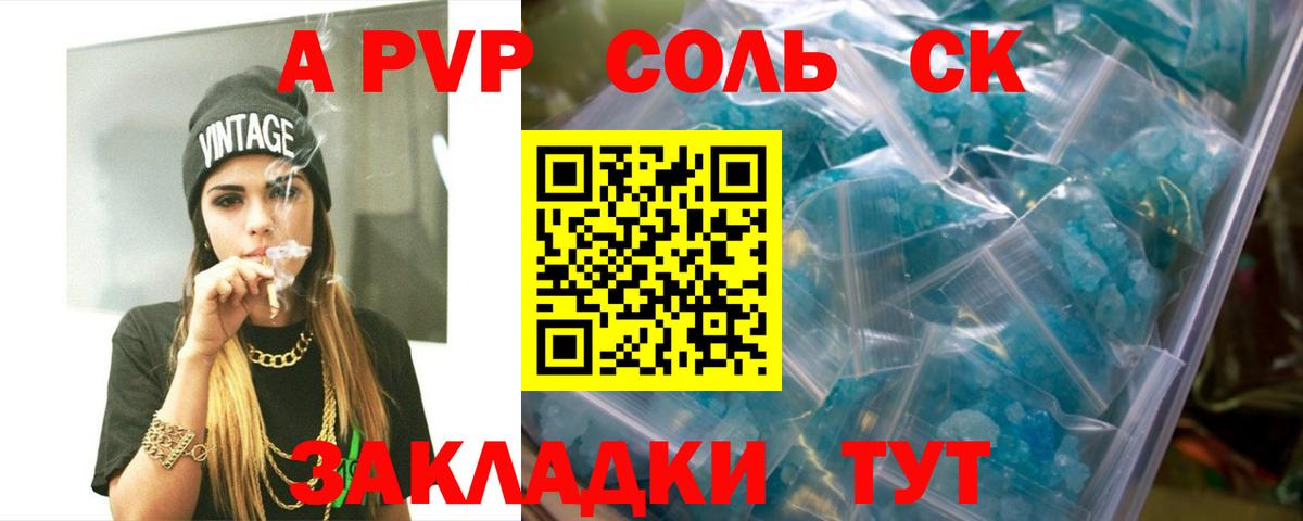 A-PVP кристаллы  А ПВП  Вход с VPN  Санкт-Петербург  A PVP СК КРИС 