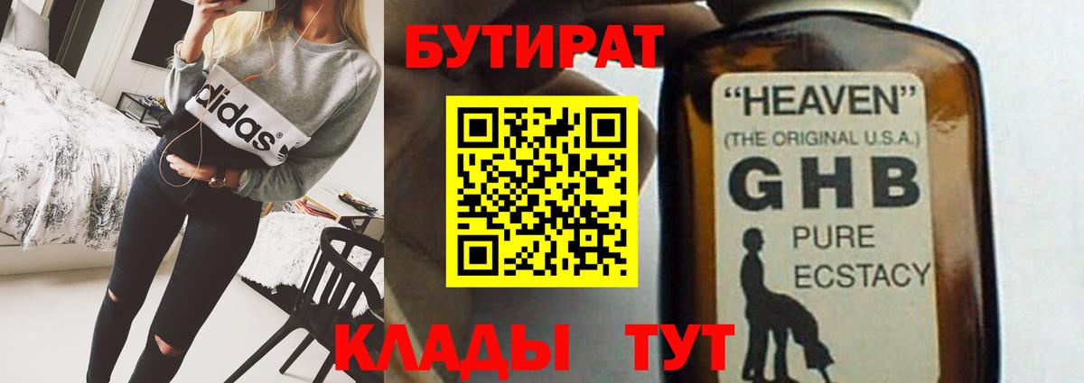 Санкт-Петербург  Бутират  Вход с VPN  БУТИРАТ 1.4BDO 