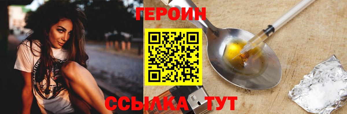 ГЕРОИН белый Санкт-Петербург