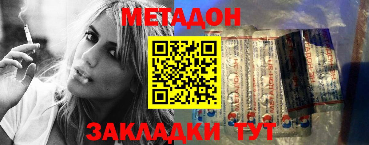 МЕТАДОН кристалл  МЕТАДОН methadone  Санкт-Петербург  Вход с VPN 