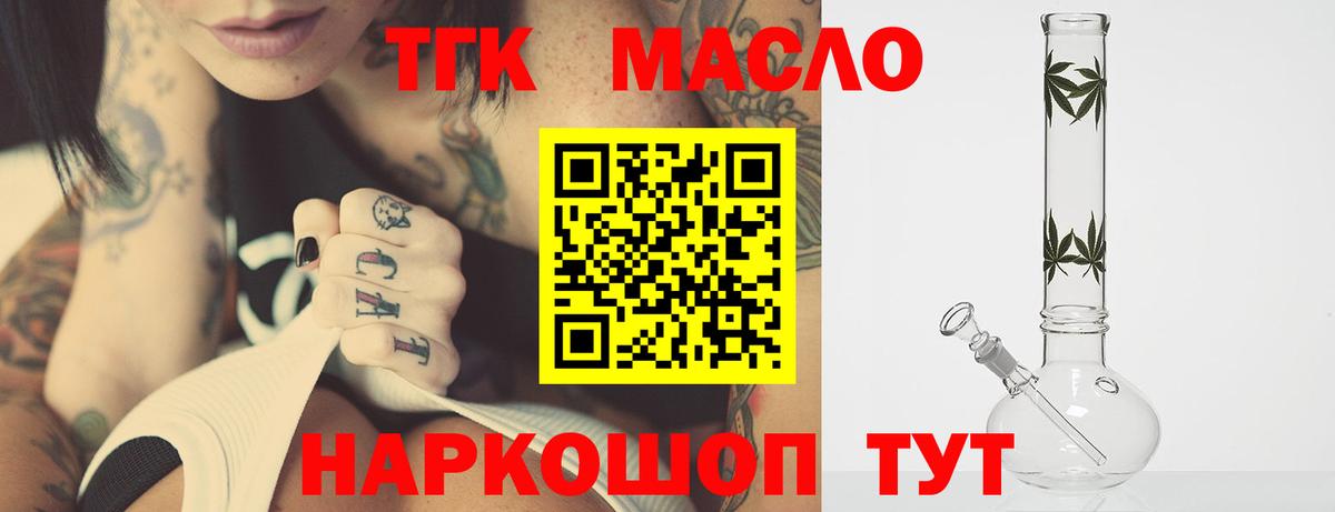 ТГК гашишное масло Санкт-Петербург